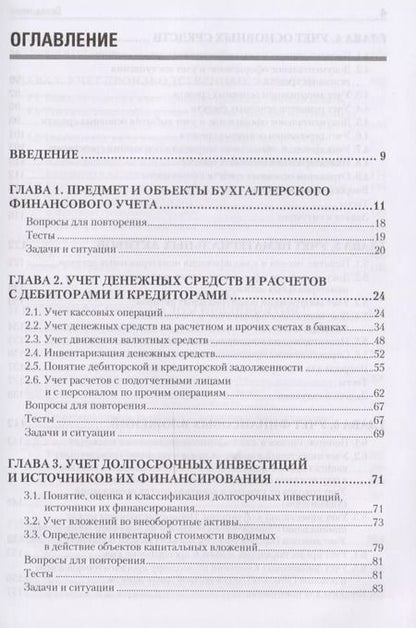 Фотография книги "Наталия Каморджанова: Бухгалтерский финансовый учет: Учебное пособие. 2-е изд. Стандарт третьего поколения"
