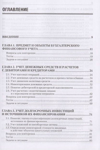 Фотография книги "Наталия Каморджанова: Бухгалтерский финансовый учет: Учебное пособие. 2-е изд. Стандарт третьего поколения"