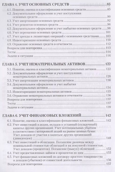 Фотография книги "Наталия Каморджанова: Бухгалтерский финансовый учет: Учебное пособие. 2-е изд. Стандарт третьего поколения"