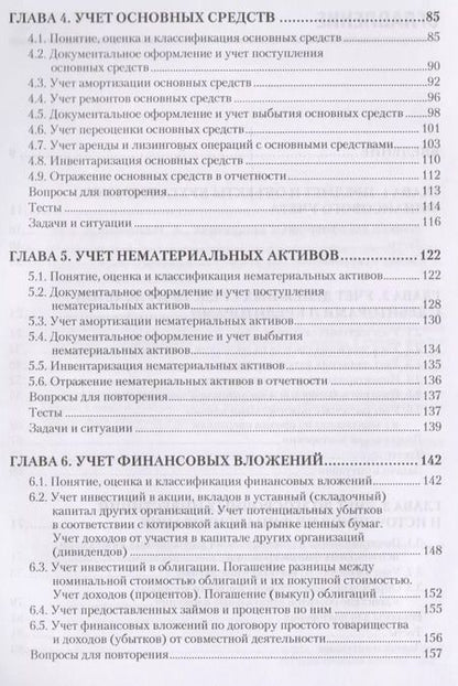 Фотография книги "Наталия Каморджанова: Бухгалтерский финансовый учет: Учебное пособие. 2-е изд. Стандарт третьего поколения"