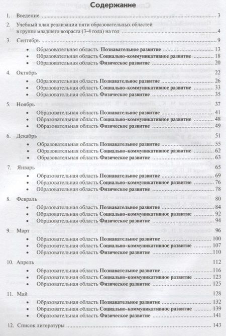 Фотография книги "Наталия Карпухина: Реализация содержания образовательной деятельности. 3-4 года. Познавательное развитие. Пособие. ФГОС"