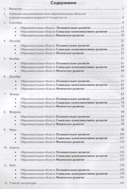 Фотография книги "Наталия Карпухина: Реализация содержания образовательной деятельности. 3-4 года. Познавательное развитие. Пособие. ФГОС"