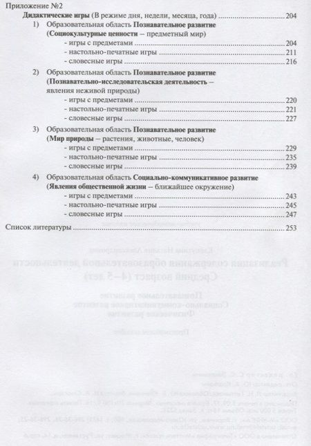 Фотография книги "Наталия Карпухина: Реализация содержания образовательной деятельности. 4-5 лет. Познавательное развитие. ФГОС ДО"