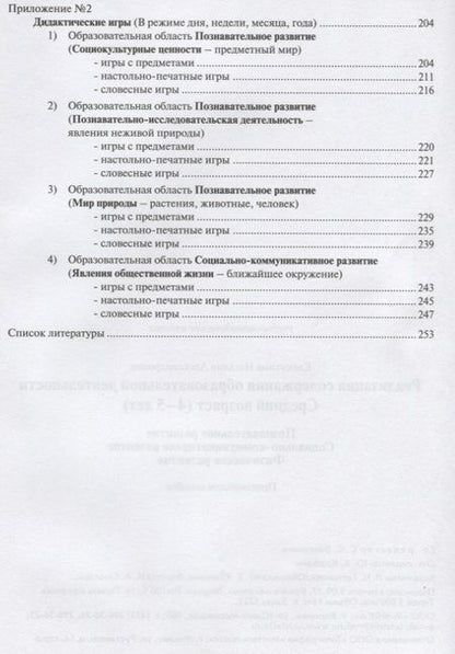 Фотография книги "Наталия Карпухина: Реализация содержания образовательной деятельности. 4-5 лет. Познавательное развитие. ФГОС ДО"
