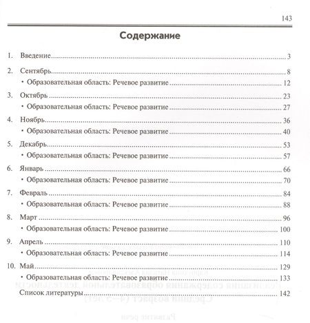 Фотография книги "Наталия Карпухина: Реализация содержания образовательной деятельности. 4–5 лет. Речевое развитие"