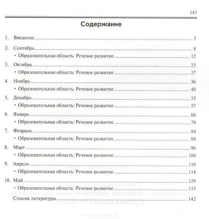 Фотография книги "Наталия Карпухина: Реализация содержания образовательной деятельности. 4–5 лет. Речевое развитие"