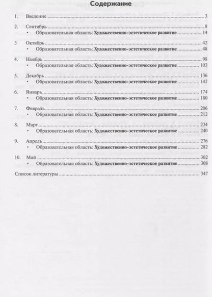 Фотография книги "Наталия Карпухина: Реализация содержания образовательной деятельности. 5–6 лет. Художествено-эстетическое развитие"