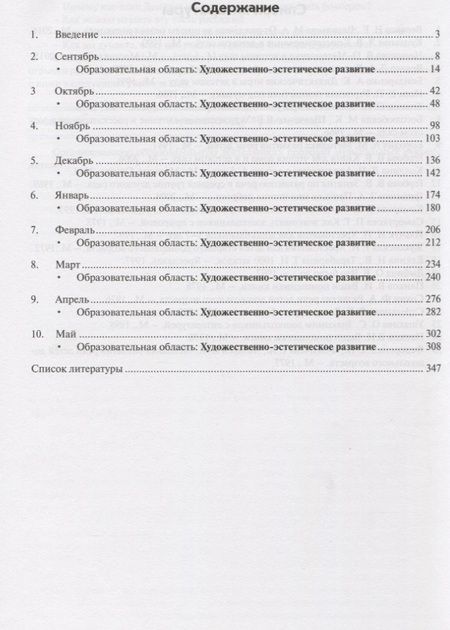 Фотография книги "Наталия Карпухина: Реализация содержания образовательной деятельности. 5–6 лет. Художествено-эстетическое развитие"