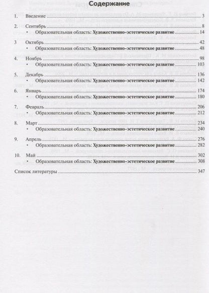 Фотография книги "Наталия Карпухина: Реализация содержания образовательной деятельности. 5–6 лет. Художествено-эстетическое развитие"