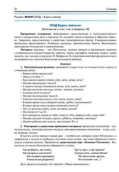 Фотография книги "Наталия Карпухина: Реализация содержания образовательной деятельности. 6–7 лет. Познавательное развитие. ФГОС ДО"