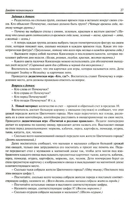 Фотография книги "Наталия Карпухина: Реализация содержания образовательной деятельности. 6–7 лет. Познавательное развитие. ФГОС ДО"