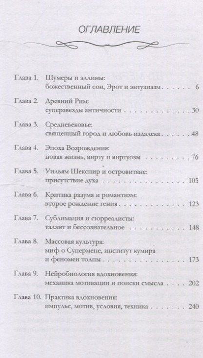 Фотография книги "Наталия Киеня: Теория и практика вдохновения: от философии до физиологии"