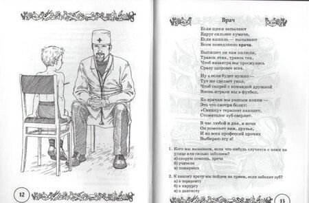 Фотография книги "Наталия Кнушевицкая: Стихи и речевые упражнения по теме "Профессии". Развитие логического мышления и речи у детей"