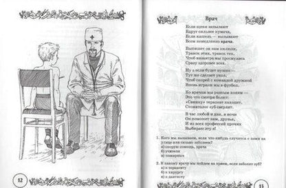Фотография книги "Наталия Кнушевицкая: Стихи и речевые упражнения по теме "Профессии". Развитие логического мышления и речи у детей"
