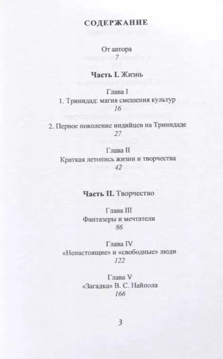 Фотография книги "Наталия Колесникова: Лауреат Нобелевской премии В.С. Найпол: жизнь, творчество, судьба"
