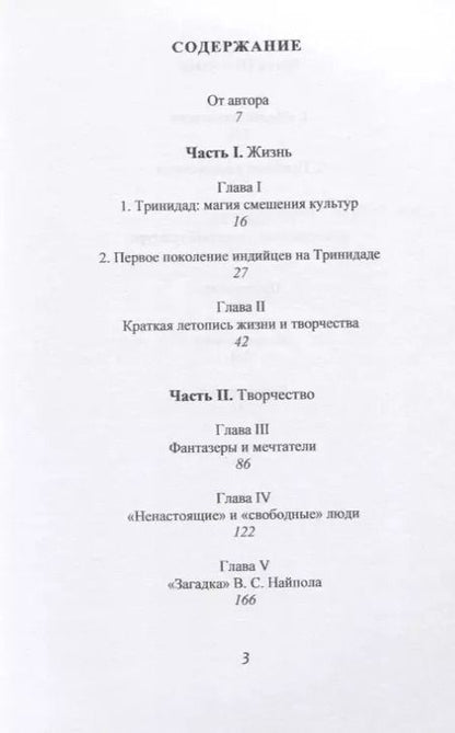 Фотография книги "Наталия Колесникова: Лауреат Нобелевской премии В.С. Найпол: жизнь, творчество, судьба"