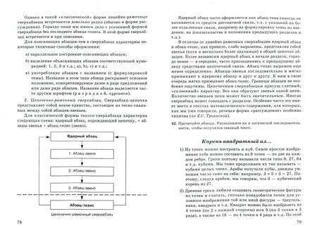 Фотография книги "Наталия Колесникова: От конспекта к диссертации. Учебное пособие по развитию навыков письменной речи"