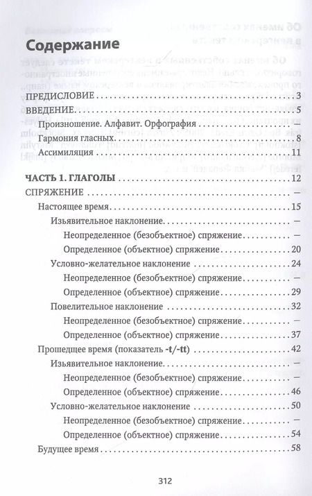 Фотография книги "Наталия Колпакова: Венгерская грамматика в таблицах и схемах"