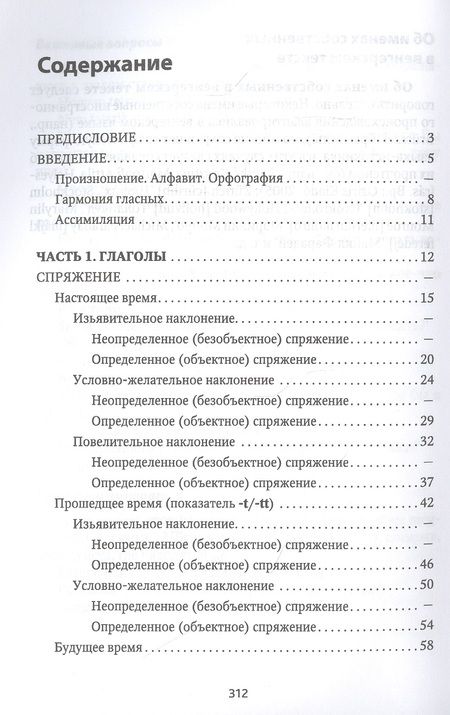 Фотография книги "Наталия Колпакова: Венгерская грамматика в таблицах и схемах"