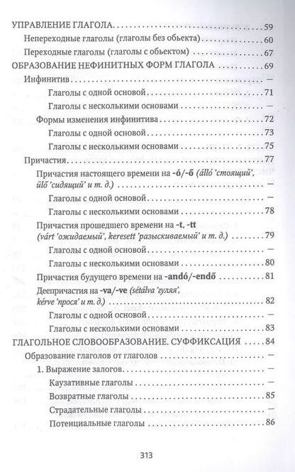 Фотография книги "Наталия Колпакова: Венгерская грамматика в таблицах и схемах"