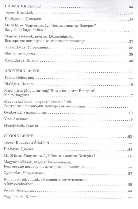 Фотография книги "Наталия Колпакова: Венгерский язык. Разговорный курс"