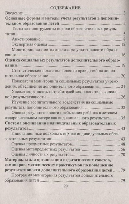 Фотография книги "Наталия Конасова: Оценка результатов дополнительного образования детей. ФГОС"