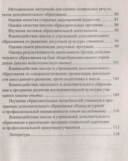 Фотография книги "Наталия Конасова: Оценка результатов дополнительного образования детей. ФГОС"