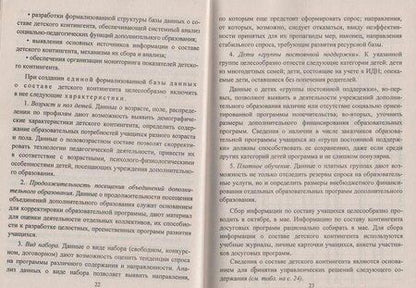 Фотография книги "Наталия Конасова: Оценка результатов дополнительного образования детей. ФГОС"