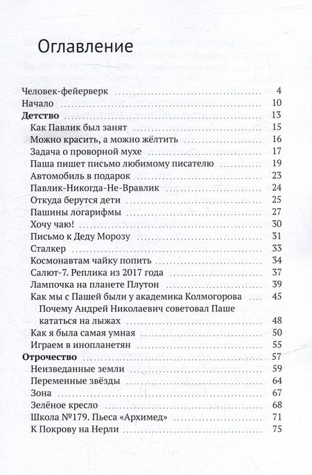 Фотография книги "Наталия Коноплева: Вселенная Паши Коноплева: Приключения вундеркинда"