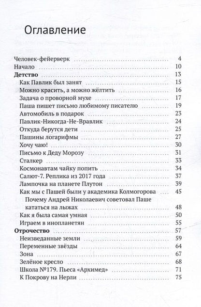 Фотография книги "Наталия Коноплева: Вселенная Паши Коноплева: Приключения вундеркинда"