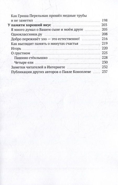 Фотография книги "Наталия Коноплева: Вселенная Паши Коноплева: Приключения вундеркинда"