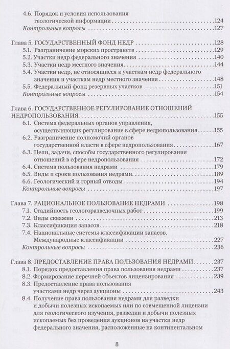 Фотография книги "Наталия Константиновна: Правовые основы недропользования: учебное пособие"