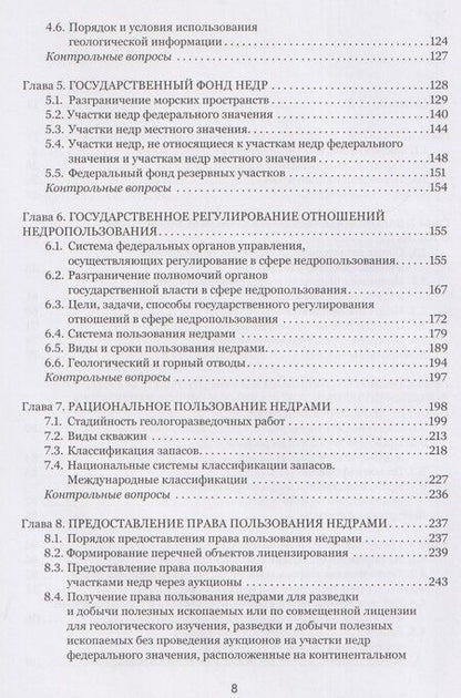 Фотография книги "Наталия Константиновна: Правовые основы недропользования: учебное пособие"