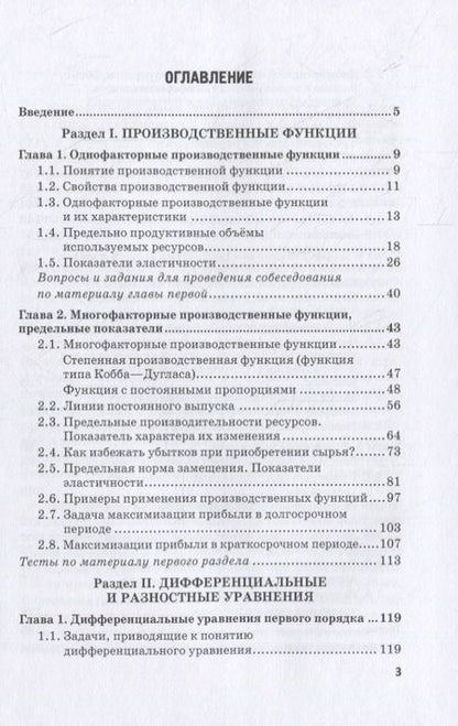 Фотография книги "Наталия Коршунова: Прикладная математика для экономистов. Учебное пособие"