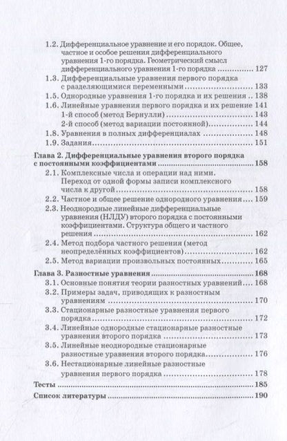 Фотография книги "Наталия Коршунова: Прикладная математика для экономистов. Учебное пособие"