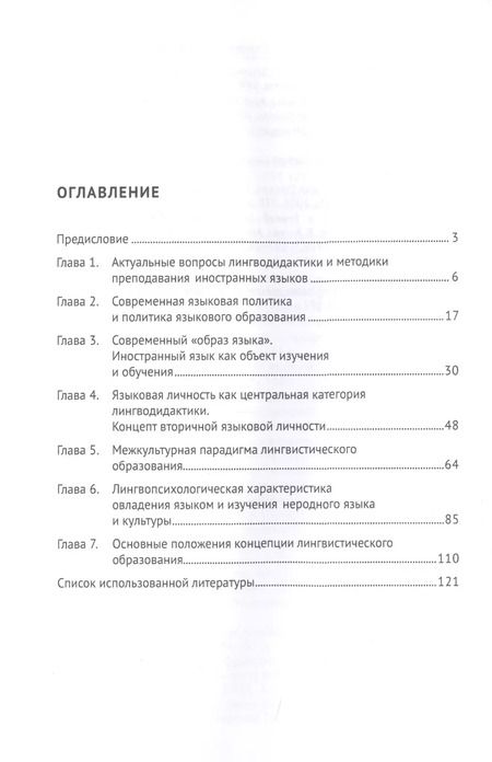 Фотография книги "Наталия Коряковцева: Актуальные проблемы лингводидактики. Курс лекций"