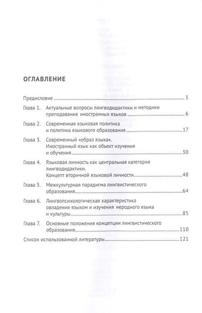 Фотография книги "Наталия Коряковцева: Актуальные проблемы лингводидактики. Курс лекций"