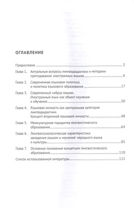 Фотография книги "Наталия Коряковцева: Актуальные проблемы лингводидактики. Курс лекций"