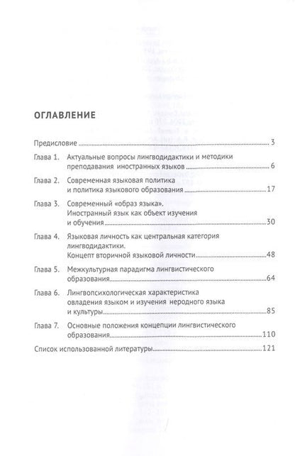 Фотография книги "Наталия Коряковцева: Актуальные проблемы лингводидактики. Курс лекций"