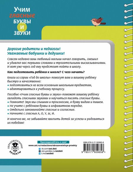 Фотография книги "Наталия Костылева: Учим гласные буквы и звуки Книга 1"