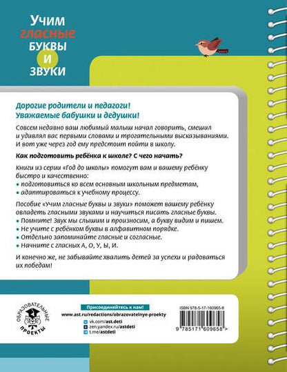 Фотография книги "Наталия Костылева: Учим гласные буквы и звуки Книга 1"