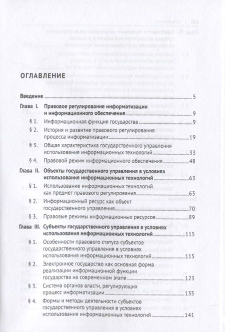 Фотография книги "Наталия Ковалева: Правовое регулирование использования информационных технологий в государственном управлении. Монография"