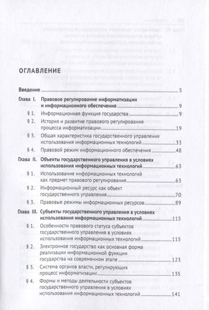 Фотография книги "Наталия Ковалева: Правовое регулирование использования информационных технологий в государственном управлении. Монография"