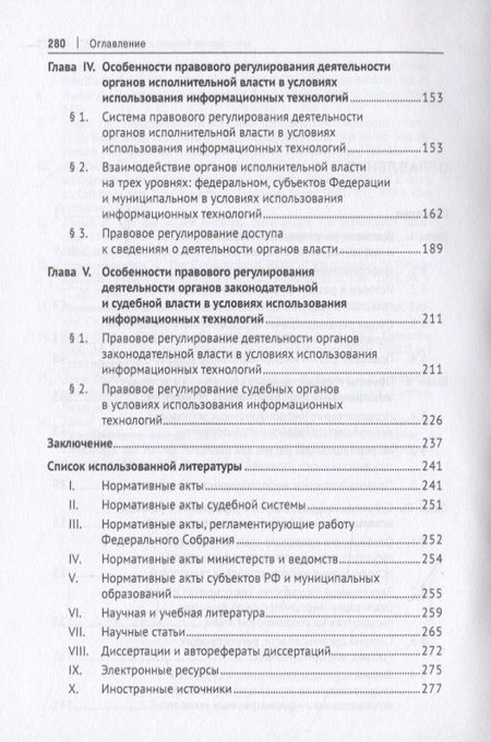 Фотография книги "Наталия Ковалева: Правовое регулирование использования информационных технологий в государственном управлении. Монография"