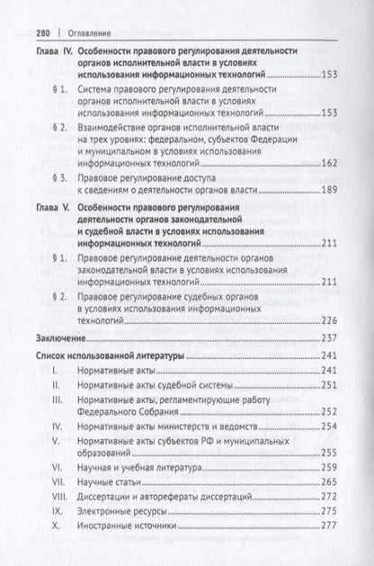 Фотография книги "Наталия Ковалева: Правовое регулирование использования информационных технологий в государственном управлении. Монография"