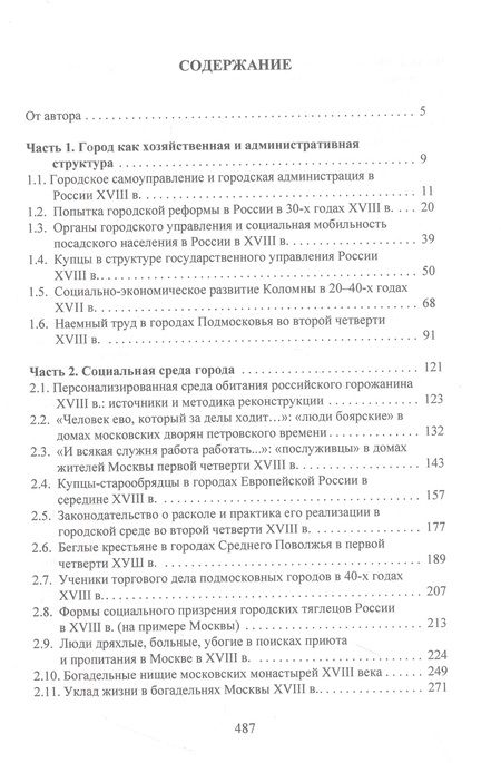 Фотография книги "Наталия Козлова: Русский город XVIII века. Исследования разных лет"
