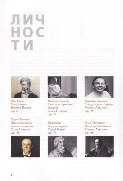 Фотография книги "Наталия Кравцова: Врачи (БЖЛичнОлицИст)"