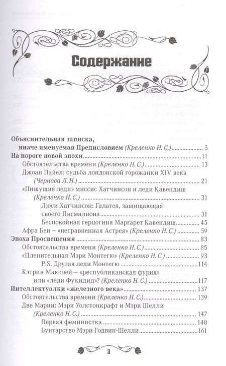 Фотография книги "Наталия Креленко: Такие разные… Судьбы английских интеллектуалок Нового времени"