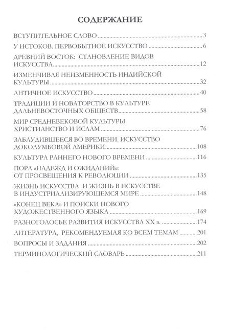 Фотография книги "Наталия Креленко: Введение в историю искусства. Учебное пособие"