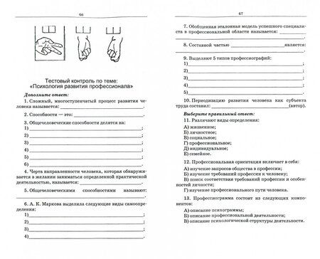 Фотография книги "Наталия Кромская: Медицинская психология. Контрольно-оценочные средства"